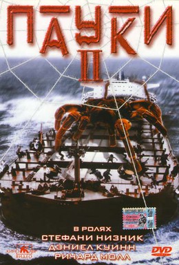 Постер фильма Пауки 2 (2001)
