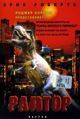 Постер фильма Раптор (2001)