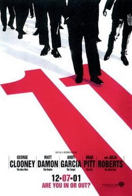 Постер фильма Одиннадцать друзей Оушена (2001)