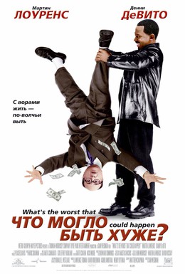 Постер фильма Что могло быть хуже? (2001)