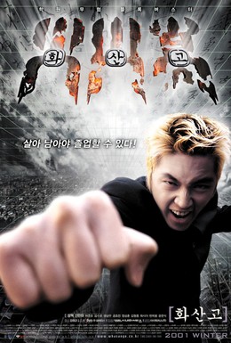 Постер фильма Вулканический удар (2001)