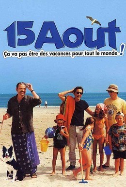 Постер фильма 15 августа (2001)