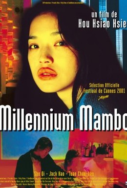 Постер фильма Миллениум Мамбо (2001)