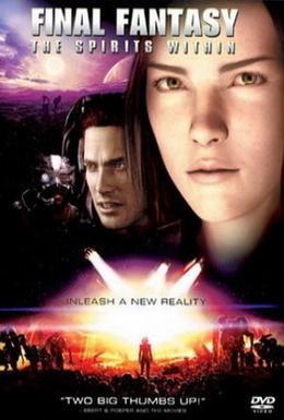Постер фильма Последняя фантазия (2001)