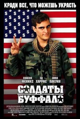 Постер фильма Солдаты Буффало (2001)