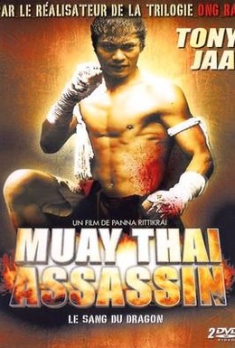 Постер фильма Муай тайский убийца (2001)