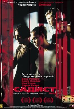 Постер фильма Садист (2001)