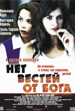 Постер фильма Нет вестей от Бога (2001)
