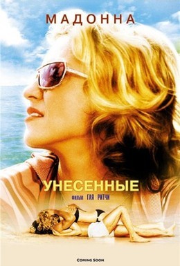 Постер фильма Унесенные (2002)