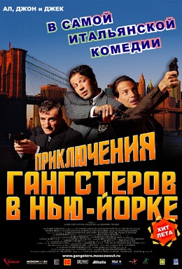 Постер фильма Приключения гангстеров в Нью-Йорке (2002)