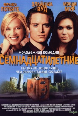 Постер фильма Семнадцатилетние (2002)