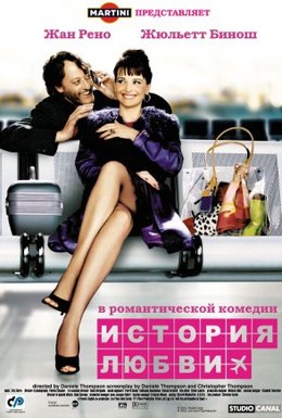 Постер фильма История любви (2002)