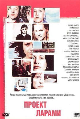 Постер фильма Проект Ларами (2002)