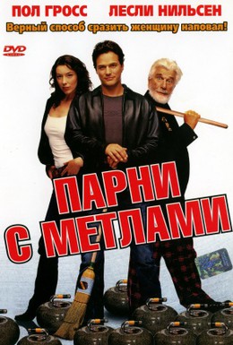 Постер фильма Парни с метлами (2002)