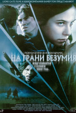 Постер фильма На грани безумия (2002)