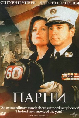 Постер фильма Парни (2002)