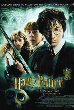 Постер фильма Гарри Поттер и Тайная комната (2002)