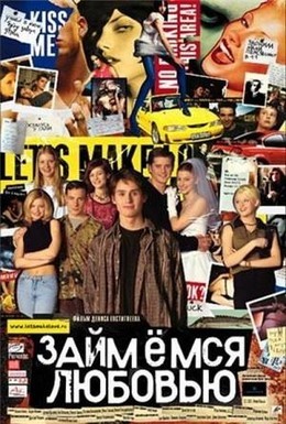 Постер фильма Займемся любовью (2002)