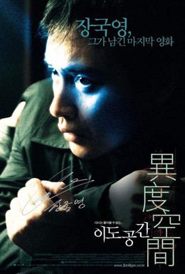 Постер фильма Внутренние чувства (2002)