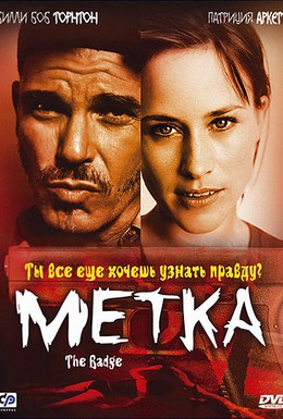 Постер фильма Метка (2002)