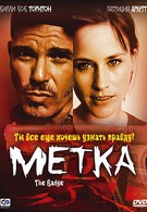 Метка (2002)