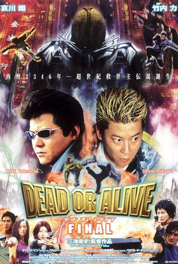 Постер фильма Живым или мертвым 3 (2002)
