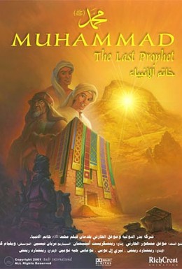 Постер фильма Мухаммед: Последний пророк (2002)