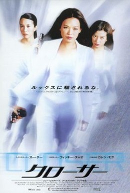Постер фильма Боевые ангелы (2002)