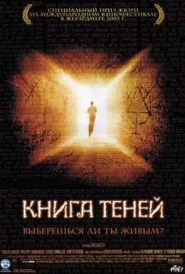 Постер фильма Книга теней (2002)