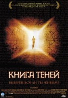 Книга теней (2002)