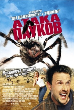 Постер фильма Атака пауков (2002)