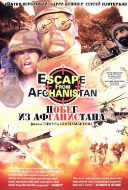 Постер фильма Побег из Афганистана (2002)