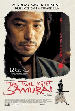 Постер фильма Сумрачный самурай (2002)
