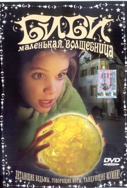 Постер фильма Биби – маленькая волшебница (2002)