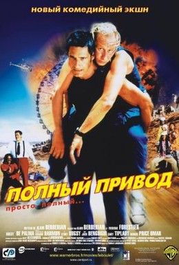 Постер фильма Полный привод (2002)