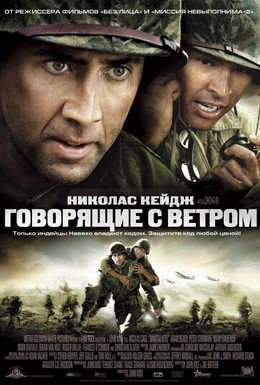 Постер фильма Говорящие с ветром (2002)
