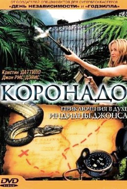 Постер фильма Коронадо (2003)