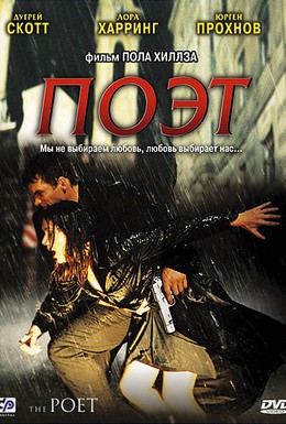 Постер фильма Поэт (2003)