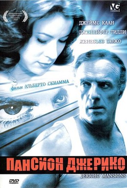 Постер фильма Пансион Джерико (2003)
