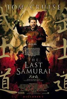 Постер фильма Последний самурай (2003)