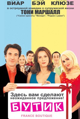 Постер фильма Бутик (2003)