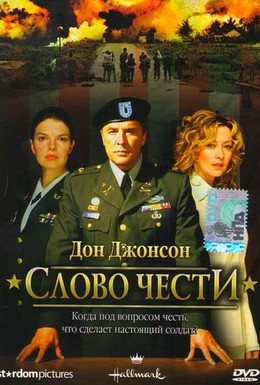 Постер фильма Слово чести (2003)