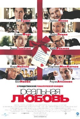 Постер фильма Реальная любовь (2003)