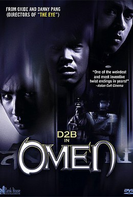 Постер фильма Омен (2003)