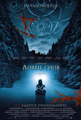 Постер фильма Ловец снов (2003)