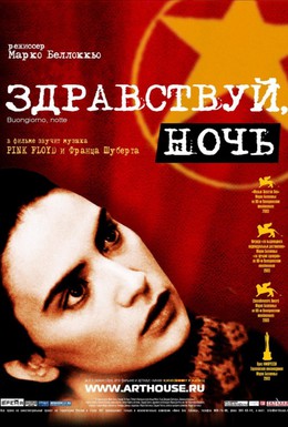Постер фильма Здравствуй, ночь (2003)
