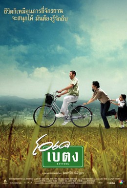Постер фильма Байтонг (2003)