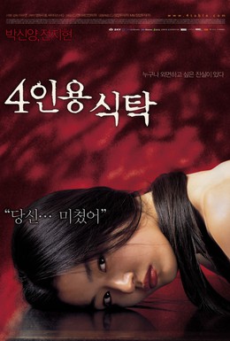 Постер фильма Незваные гости (2003)