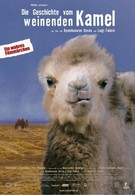 Рассказ плачущего верблюда (2003)