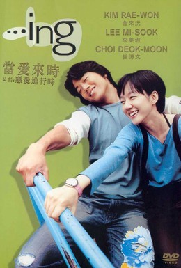 Постер фильма ить (2003)